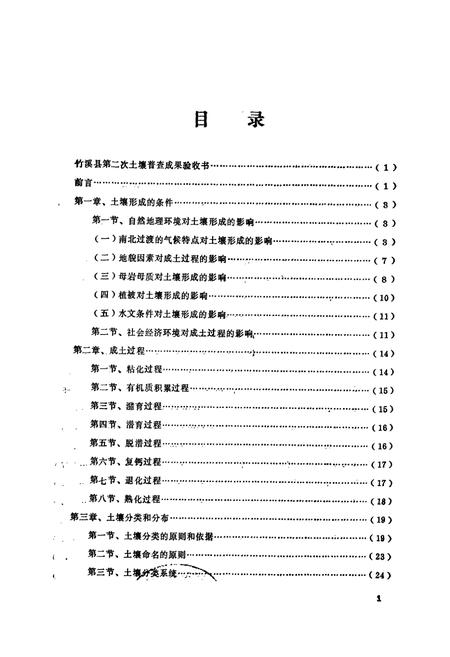 《《竹溪县土壤志》》.pdf电子版_湖北省志插图3