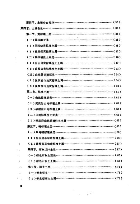 《《竹溪县土壤志》》.pdf电子版_湖北省志插图4
