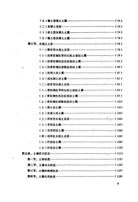 《《竹溪县土壤志》》.pdf电子版_湖北省志插图5