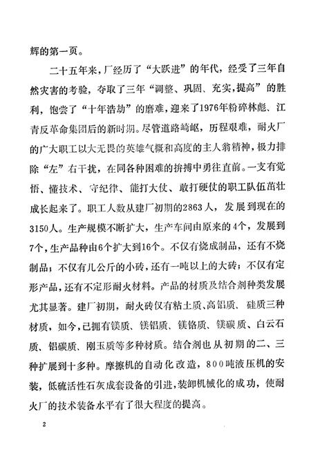 《武钢耐火材料厂厂志(1956-1980)》.pdf电子版_湖北省志插图3