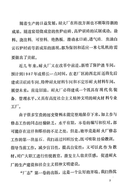 《武钢耐火材料厂厂志(1956-1980)》.pdf电子版_湖北省志插图4