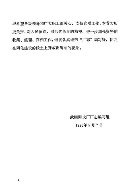 《武钢耐火材料厂厂志(1956-1980)》.pdf电子版_湖北省志插图5