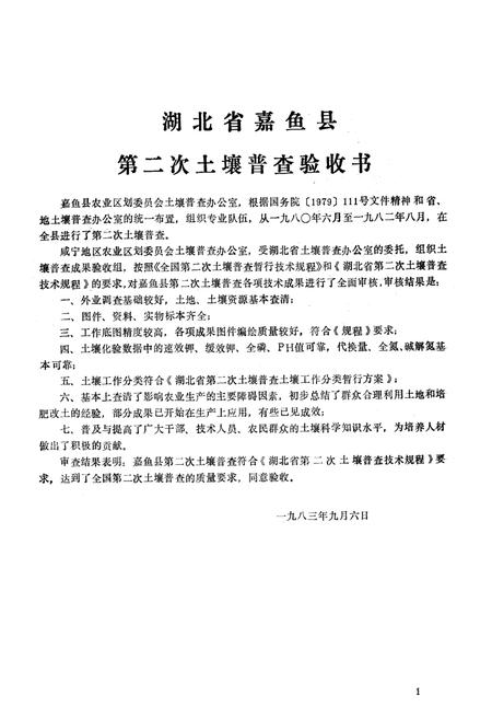 《嘉鱼土壤志》.pdf电子版_湖北省志插图2