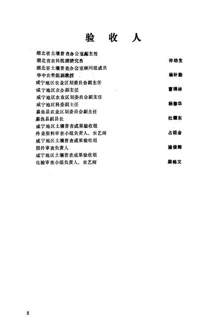 《嘉鱼土壤志》.pdf电子版_湖北省志插图3