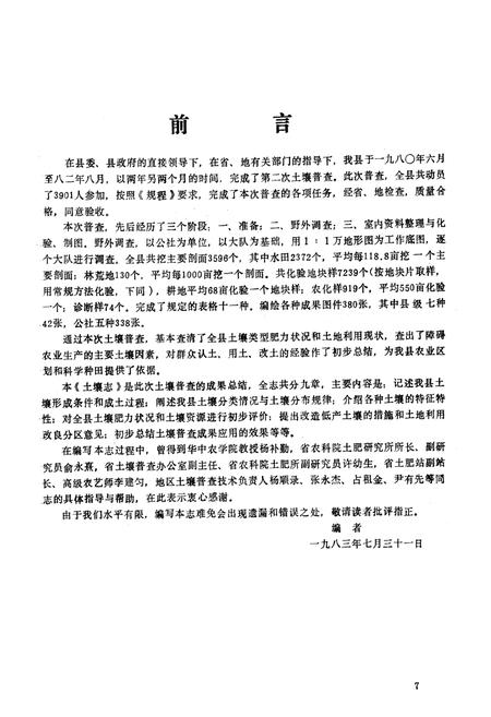 《嘉鱼土壤志》.pdf电子版_湖北省志插图4