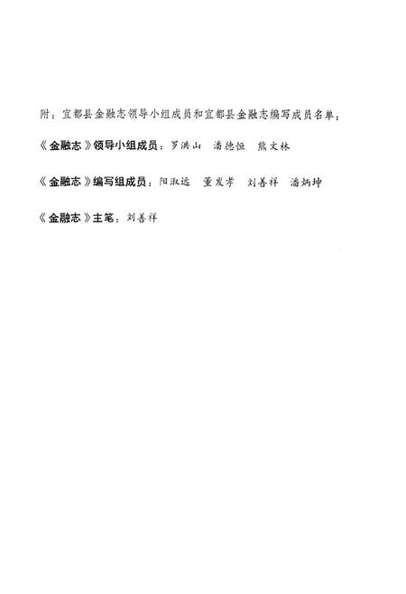 《宜都县金融志》.pdf电子版_湖北省志插图2