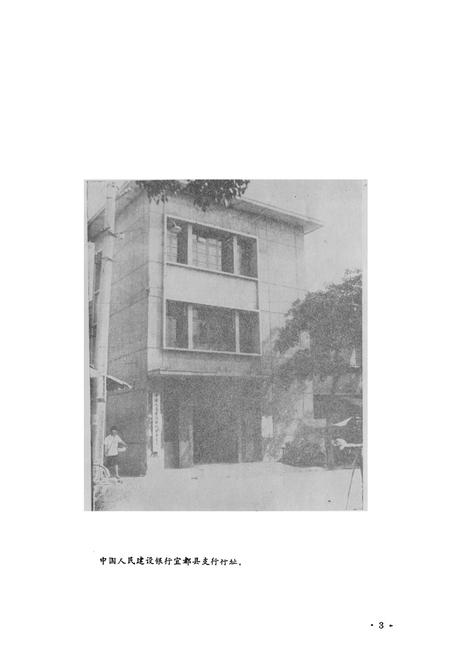 《宜都县金融志》.pdf电子版_湖北省志插图5