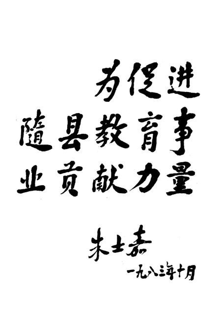《随县教育志(1900-1983)》.pdf电子版_湖北省志插图3
