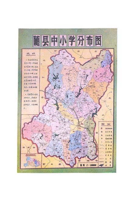 《随县教育志(1900-1983)》.pdf电子版_湖北省志插图4