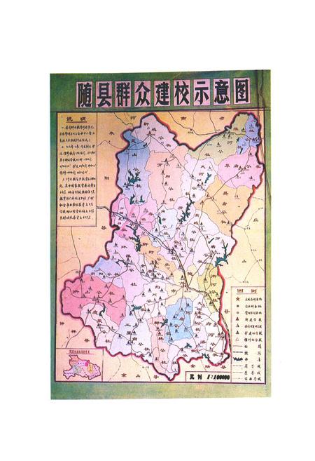 《随县教育志(1900-1983)》.pdf电子版_湖北省志插图5