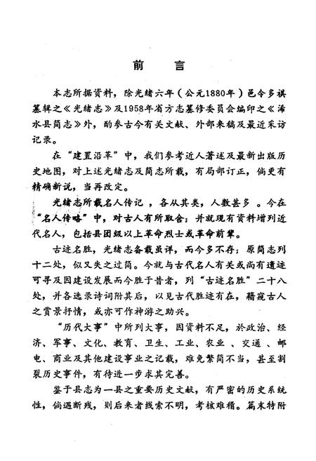 《《浠水县简志》》.pdf电子版_湖北省志插图2