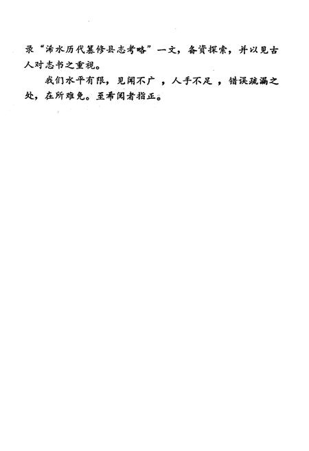 《《浠水县简志》》.pdf电子版_湖北省志插图3
