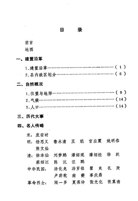 《《浠水县简志》》.pdf电子版_湖北省志插图5