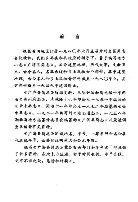 《《广济县简志》》.pdf电子版_湖北省志插图2