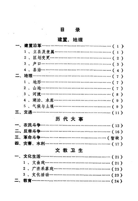 《《广济县简志》》.pdf电子版_湖北省志插图4