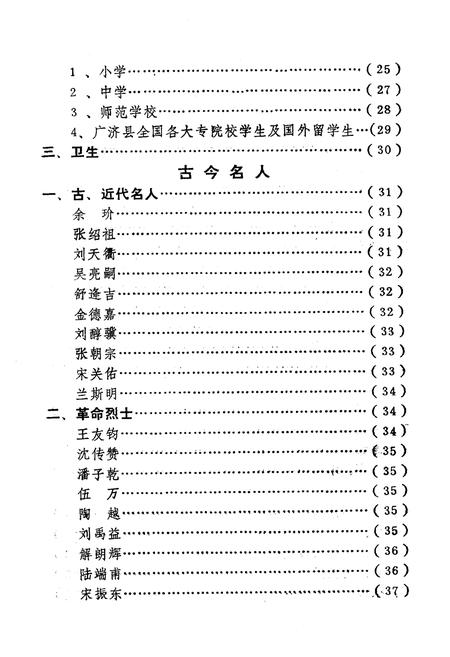 《《广济县简志》》.pdf电子版_湖北省志插图5
