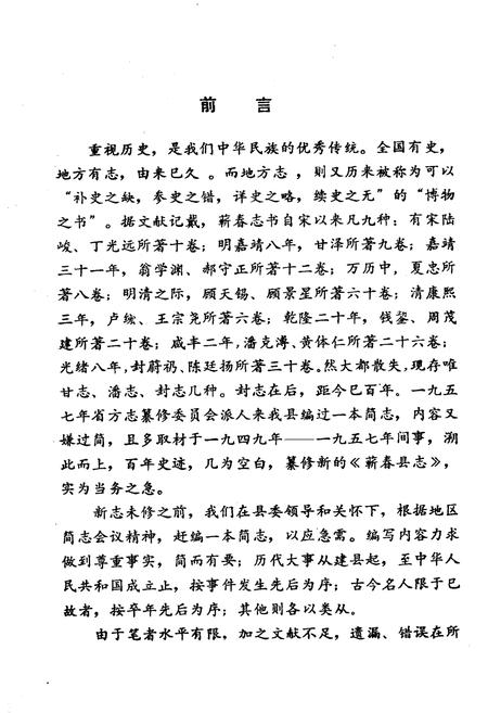 《《蕲春县简志》》.pdf电子版_湖北省志插图3