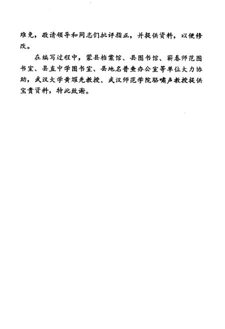 《《蕲春县简志》》.pdf电子版_湖北省志插图4