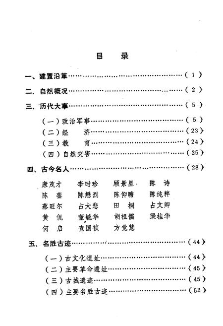 《《蕲春县简志》》.pdf电子版_湖北省志插图5