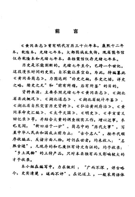 《《黄冈县简志》》.pdf电子版_湖北省志插图3