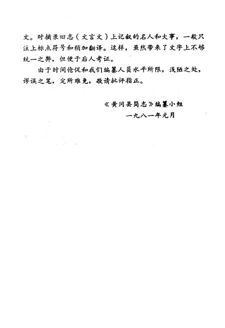 《《黄冈县简志》》.pdf电子版_湖北省志插图4