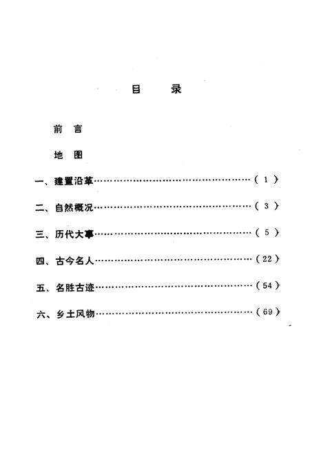 《《黄冈县简志》》.pdf电子版_湖北省志插图5