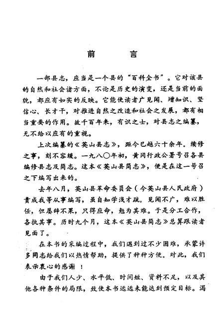 《《英山县简志》》.pdf电子版_湖北省志插图3