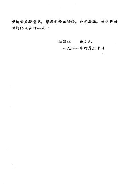 《《英山县简志》》.pdf电子版_湖北省志插图4