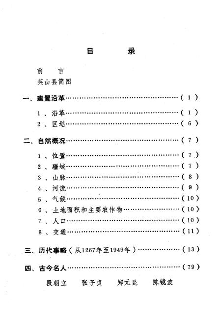 《《英山县简志》》.pdf电子版_湖北省志插图5
