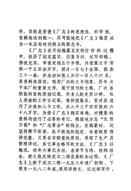 《武汉市第二棉纺织厂厂志(1958——1982)》.pdf电子版_湖北省志插图3
