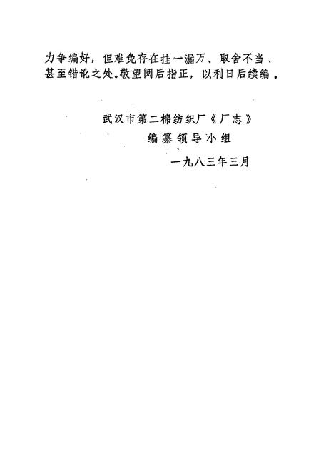 《武汉市第二棉纺织厂厂志(1958——1982)》.pdf电子版_湖北省志插图5