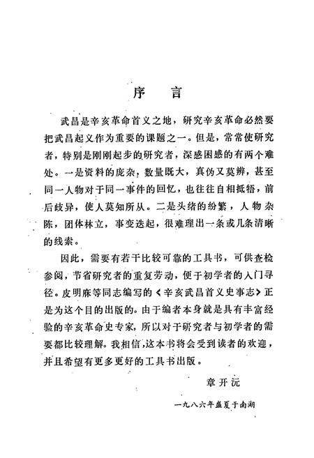 《辛亥武昌首义史事志》.pdf电子版_湖北省志插图2