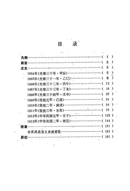 《辛亥武昌首义史事志》.pdf电子版_湖北省志插图3