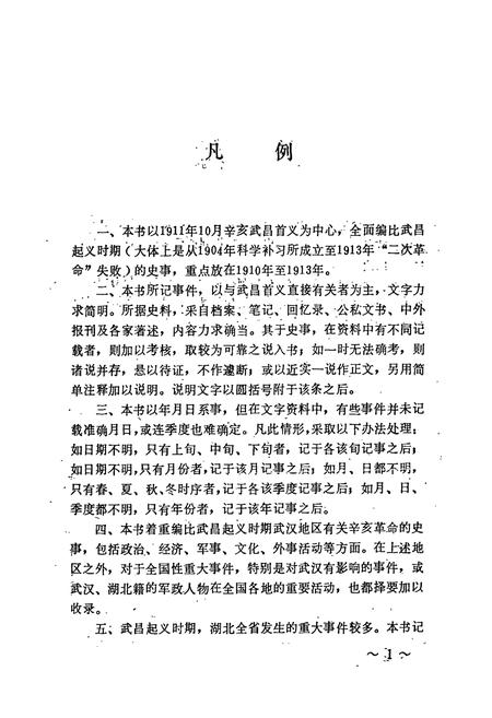 《辛亥武昌首义史事志》.pdf电子版_湖北省志插图4