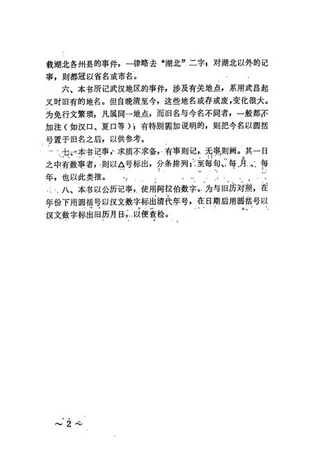 《辛亥武昌首义史事志》.pdf电子版_湖北省志插图5