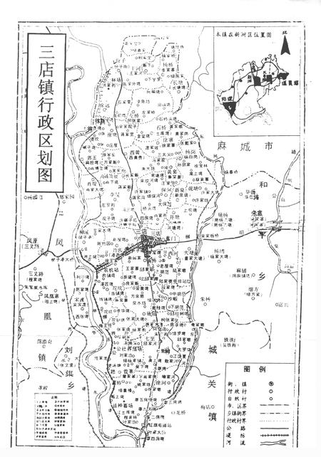 《《三店镇志》》.pdf电子版_湖北省志插图2