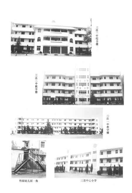 《《三店镇志》》.pdf电子版_湖北省志插图4