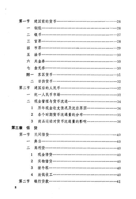 《《通山县金融志》(1856年-1985年)》.pdf电子版_湖北省志插图3