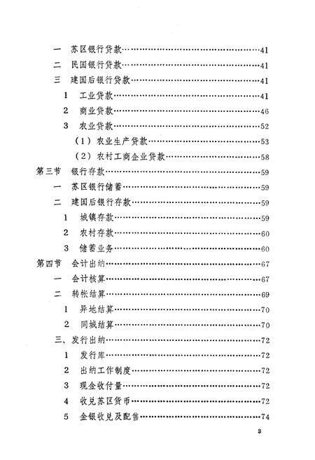 《《通山县金融志》(1856年-1985年)》.pdf电子版_湖北省志插图4