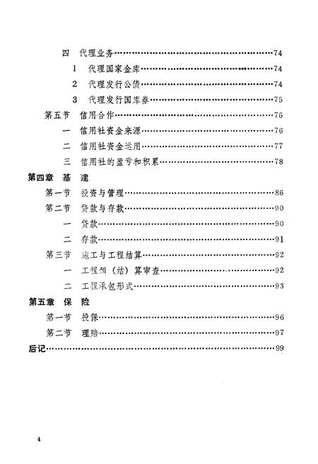 《《通山县金融志》(1856年-1985年)》.pdf电子版_湖北省志插图5