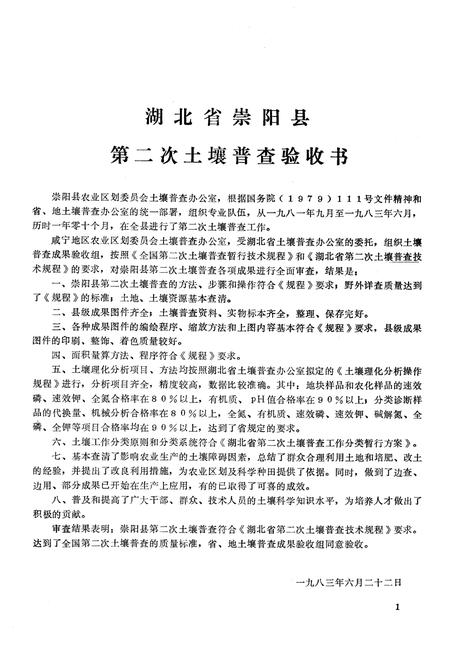 《《崇阳土壤志》》.pdf电子版_湖北省志插图2
