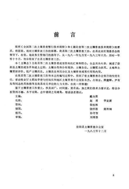 《《崇阳土壤志》》.pdf电子版_湖北省志插图4