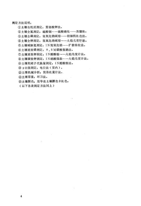 《《崇阳土壤志》》.pdf电子版_湖北省志插图5