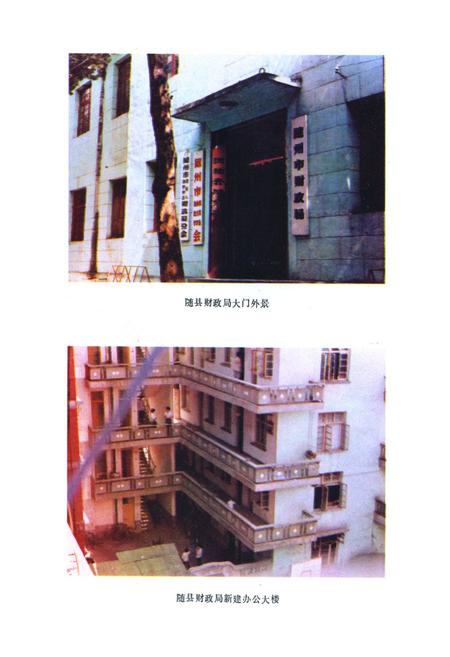 《《随县财政志》(1869-1983)》.pdf电子版_湖北省志插图2