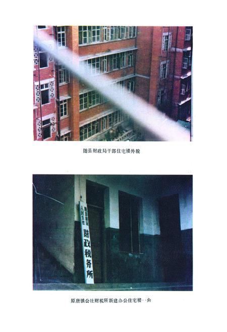 《《随县财政志》(1869-1983)》.pdf电子版_湖北省志插图3