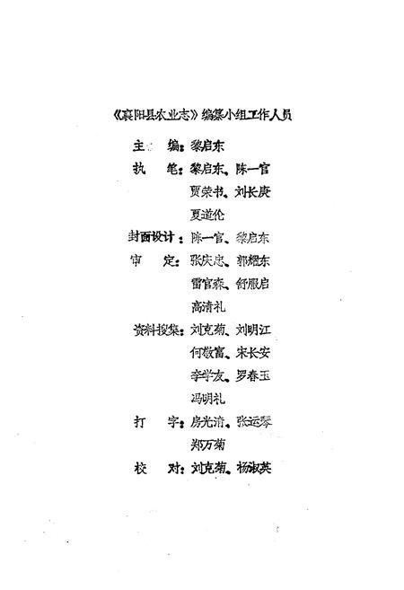 《《襄阳县农业志》》.pdf电子版_湖北省志插图1