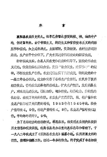 《《襄阳县农业志》》.pdf电子版_湖北省志插图2