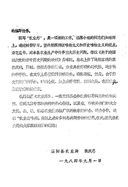 《《襄阳县农业志》》.pdf电子版_湖北省志插图3