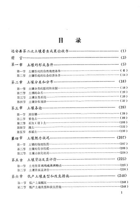 《《远安土壤志》》.pdf电子版_湖北省志插图2