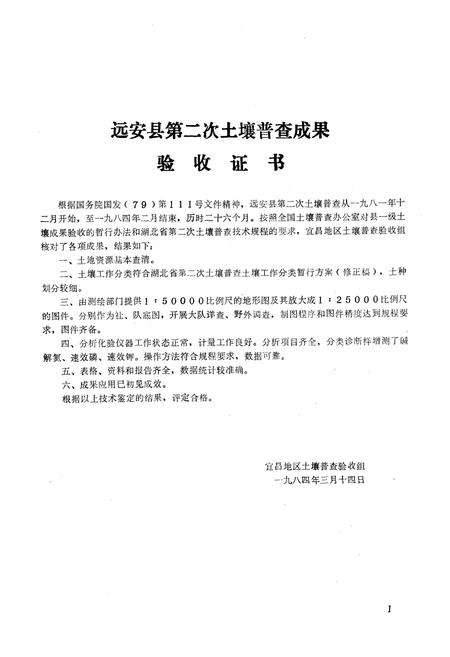 《《远安土壤志》》.pdf电子版_湖北省志插图4